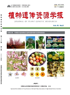 植物遗传资源学报杂志